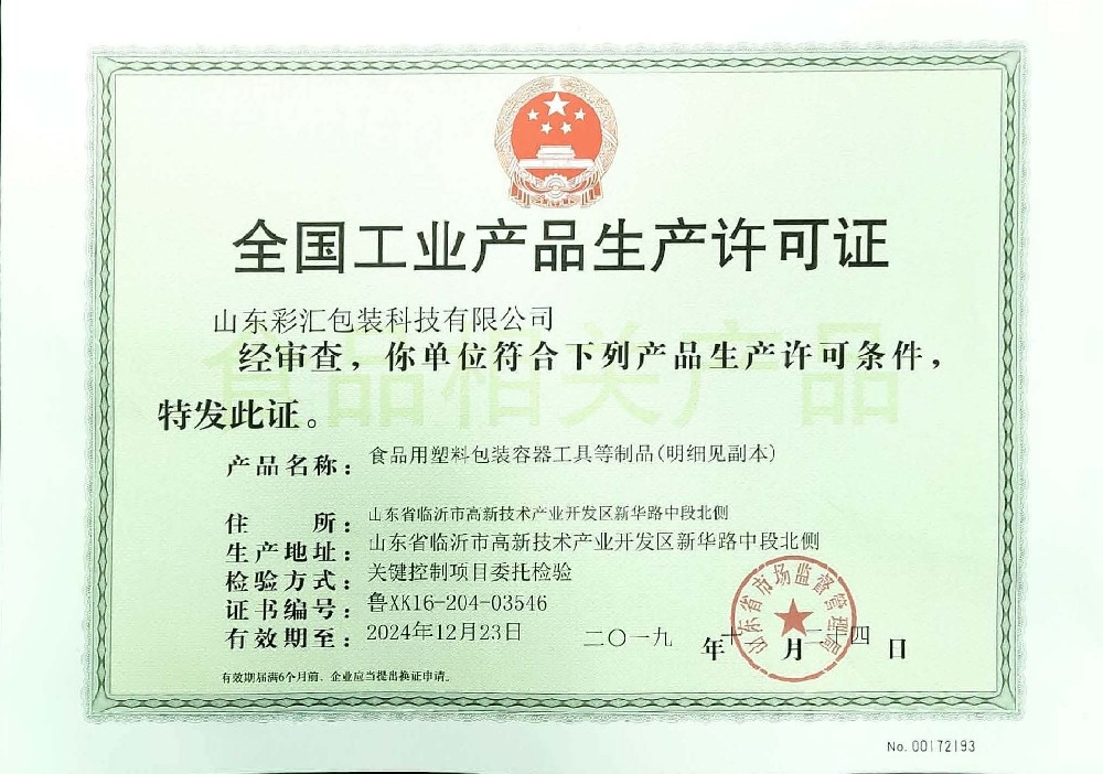 全國(guó)生產(chǎn)工業(yè)生產(chǎn)許可證